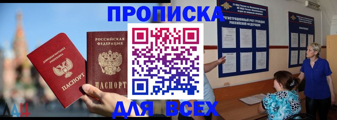 прописка паспорт в Арамили