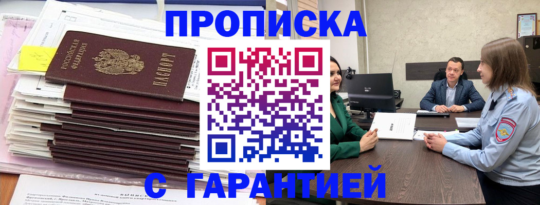 прописка законно в Арамили